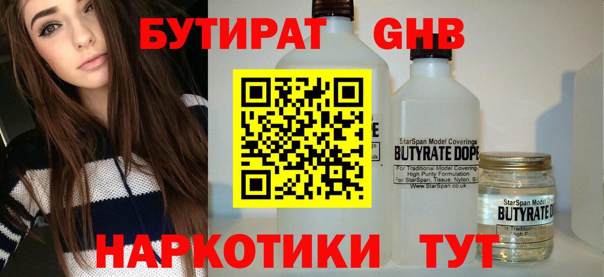 Белгород  БУТИРАТ бутик  Вход с VPN 