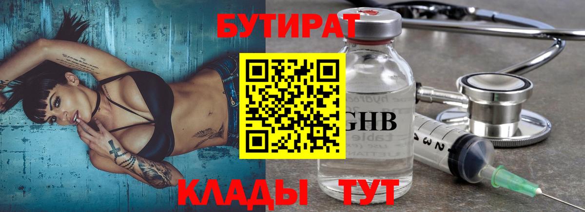 Бутират буратино Белгород