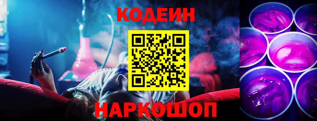 Кодеиновый сироп Lean Purple Drank Белгород