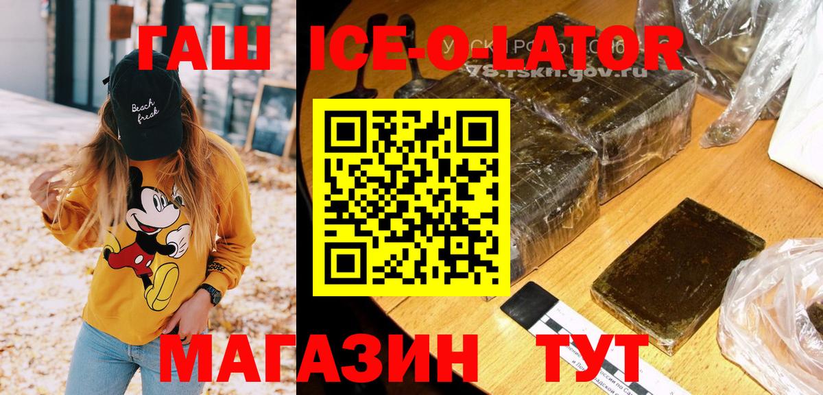 ГАШИШ хэш Белгород