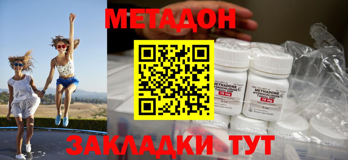 Метадон мёд  Метадон кристалл  Вход с VPN  Белгород 