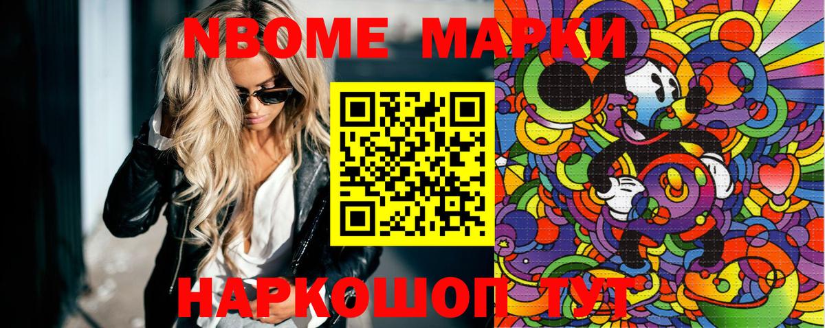 Наркотические марки 1500мкг Белгород